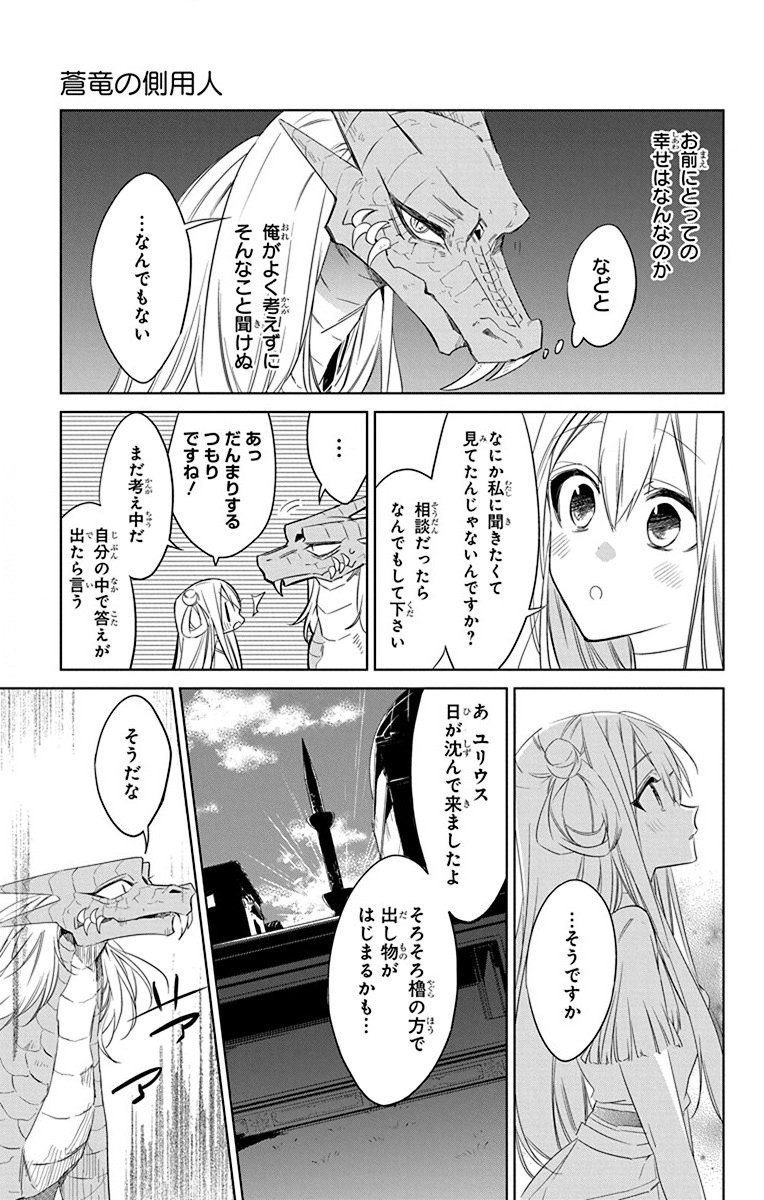 Azfareo no Sobayounin - Chapter 32 - Page 17