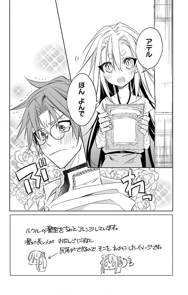 Azfareo no Sobayounin - Chapter 32 - Page 2