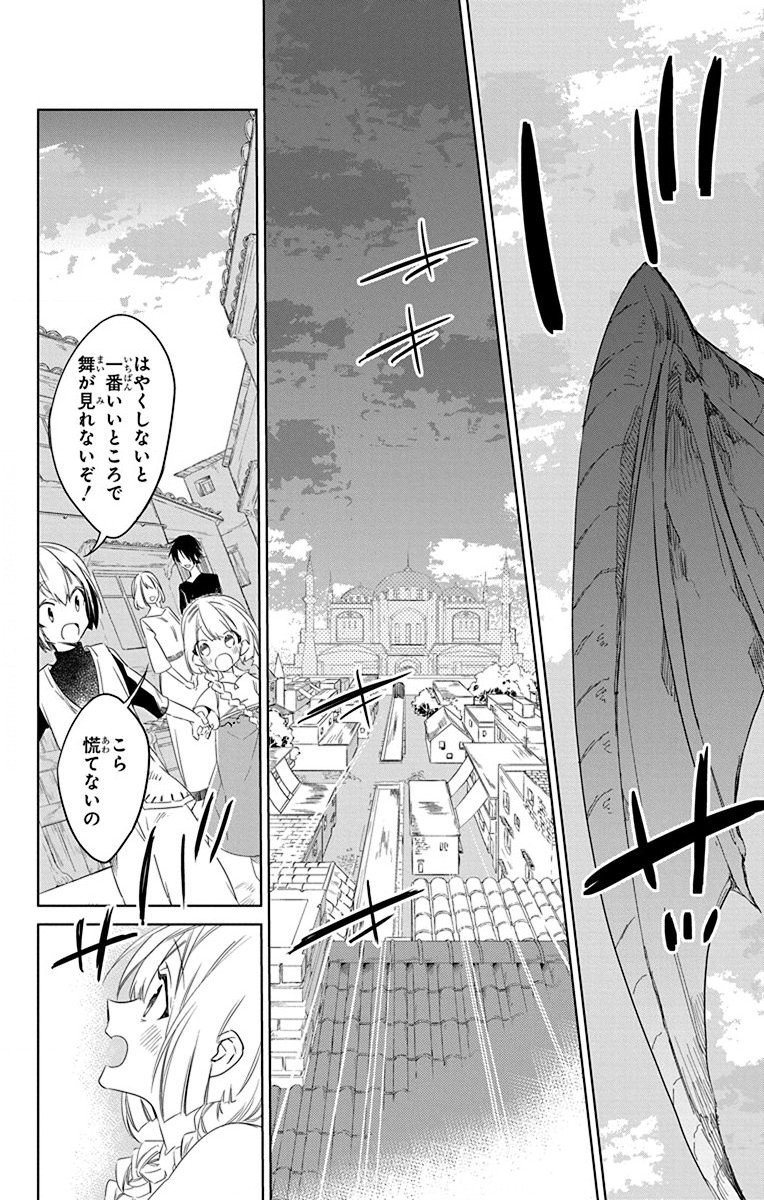 Azfareo no Sobayounin - Chapter 32 - Page 20