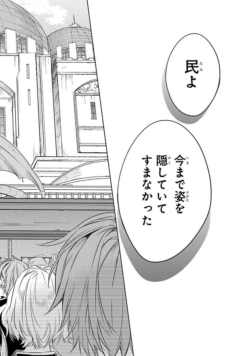 Azfareo no Sobayounin - Chapter 32 - Page 28