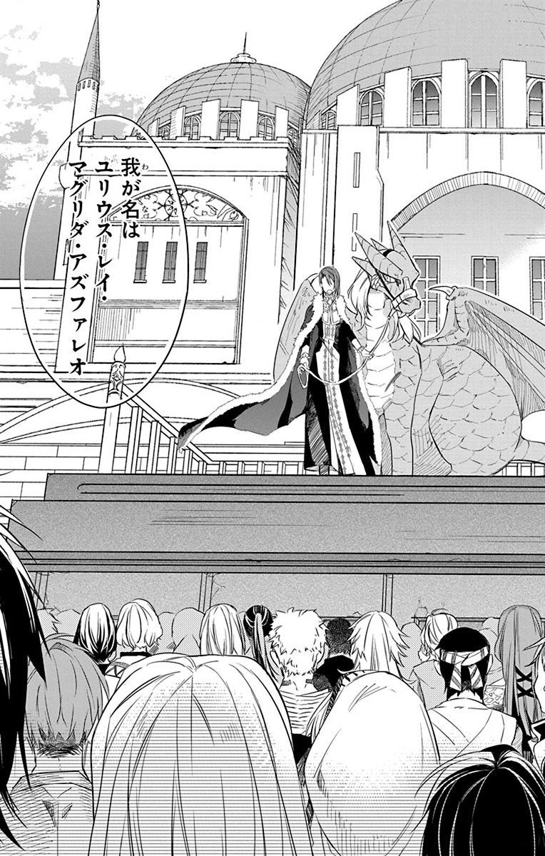 Azfareo no Sobayounin - Chapter 32 - Page 29