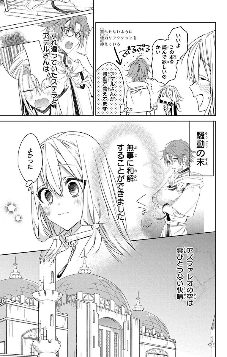 Azfareo no Sobayounin - Chapter 32 - Page 3