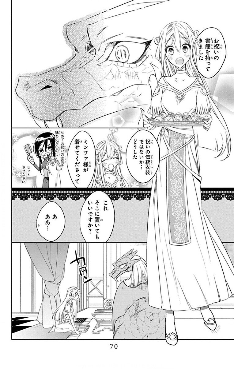 Azfareo no Sobayounin - Chapter 32 - Page 6