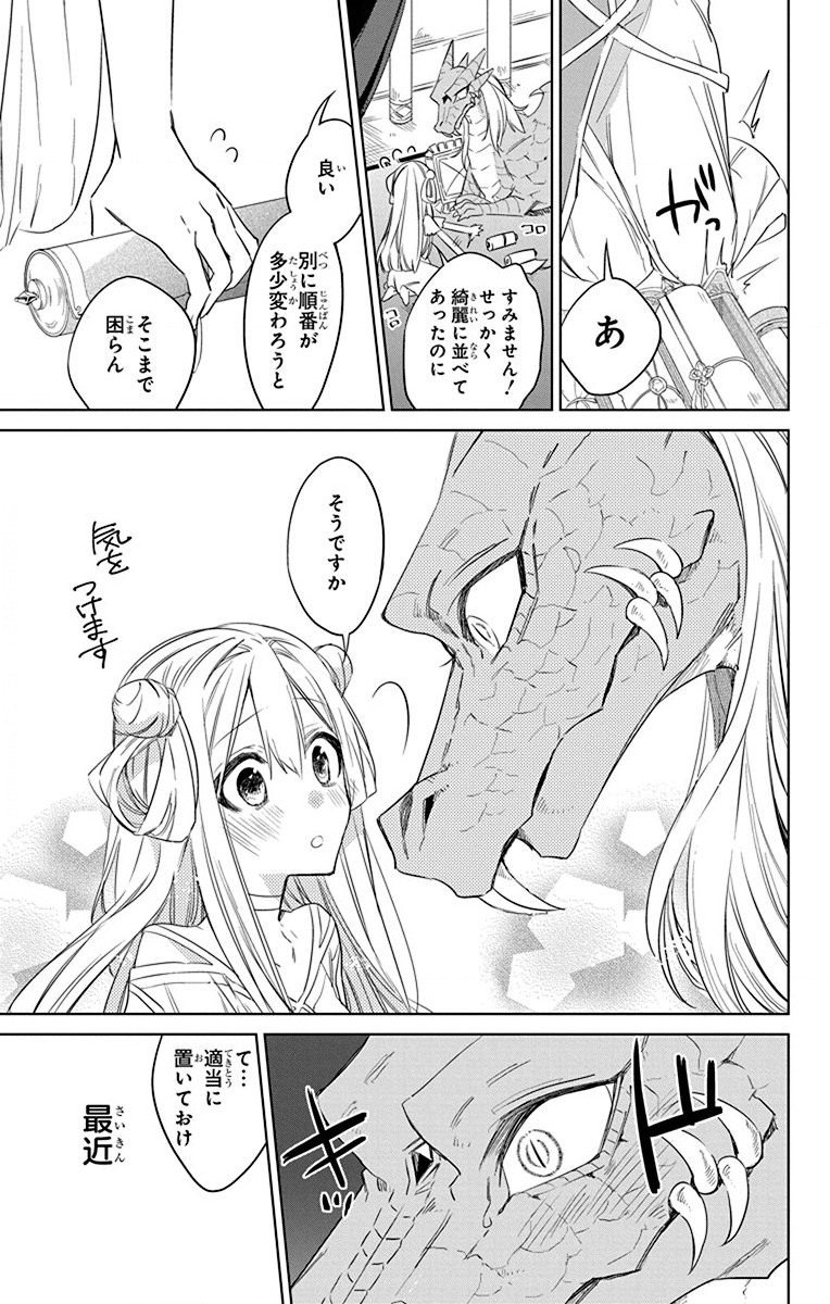 Azfareo no Sobayounin - Chapter 32 - Page 7