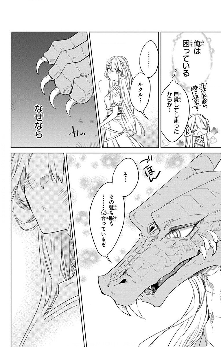 Azfareo no Sobayounin - Chapter 32 - Page 8