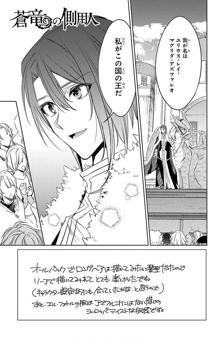 Azfareo no Sobayounin - Chapter 33 - Page 1