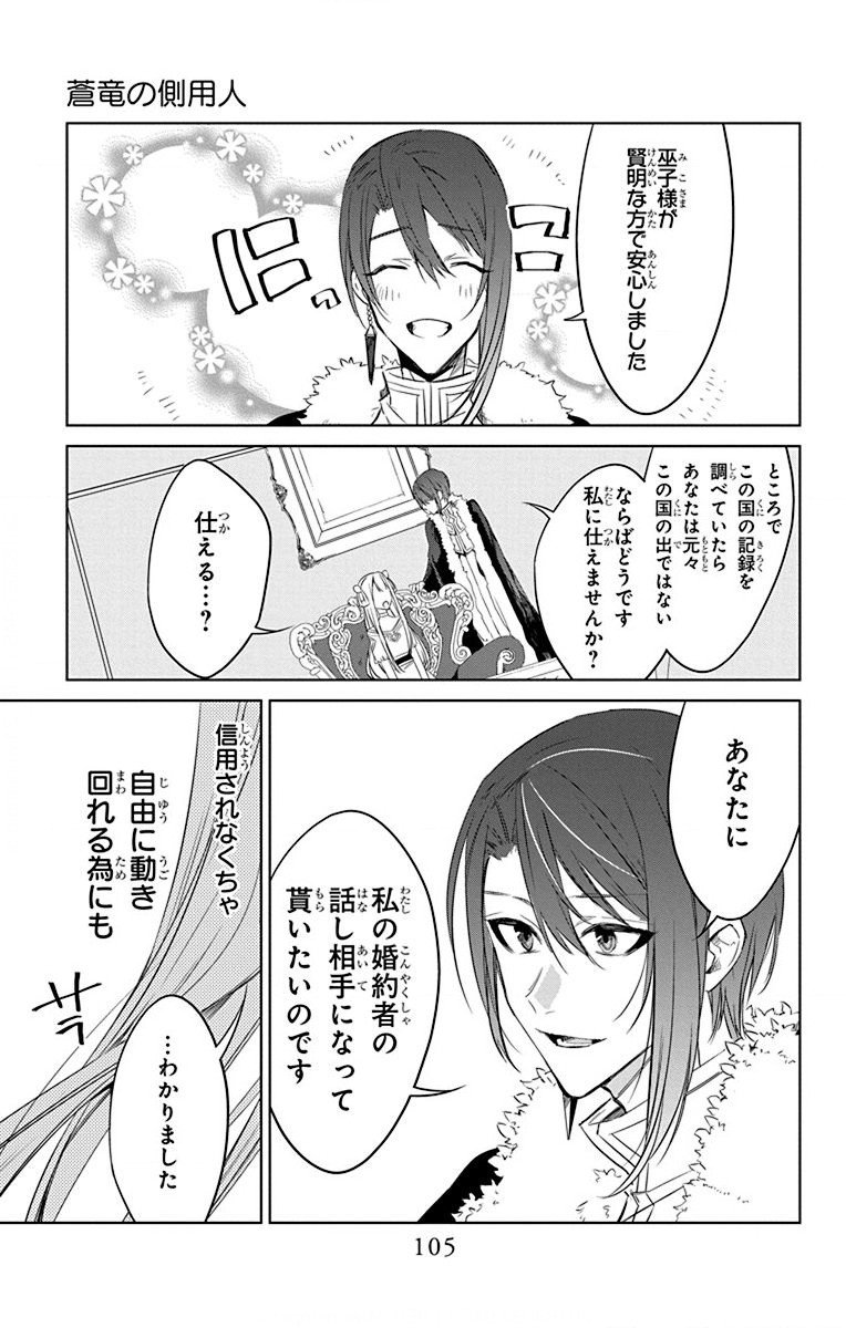 Azfareo no Sobayounin - Chapter 33 - Page 11