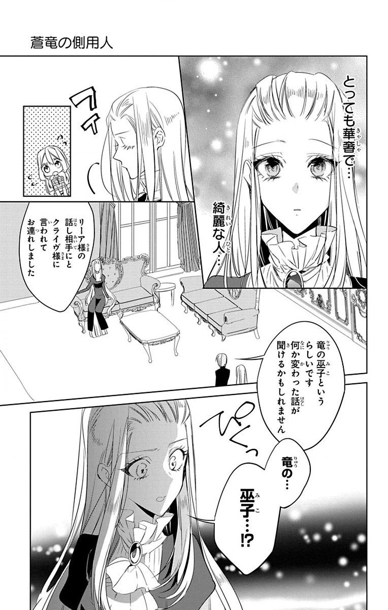 Azfareo no Sobayounin - Chapter 33 - Page 13