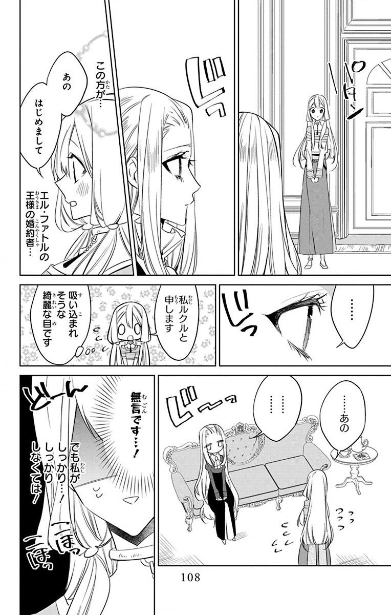 Azfareo no Sobayounin - Chapter 33 - Page 14