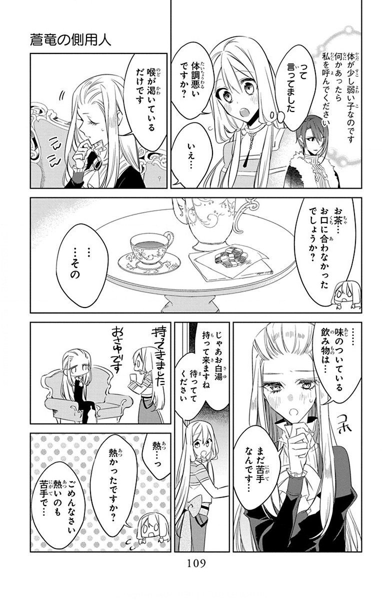 Azfareo no Sobayounin - Chapter 33 - Page 15