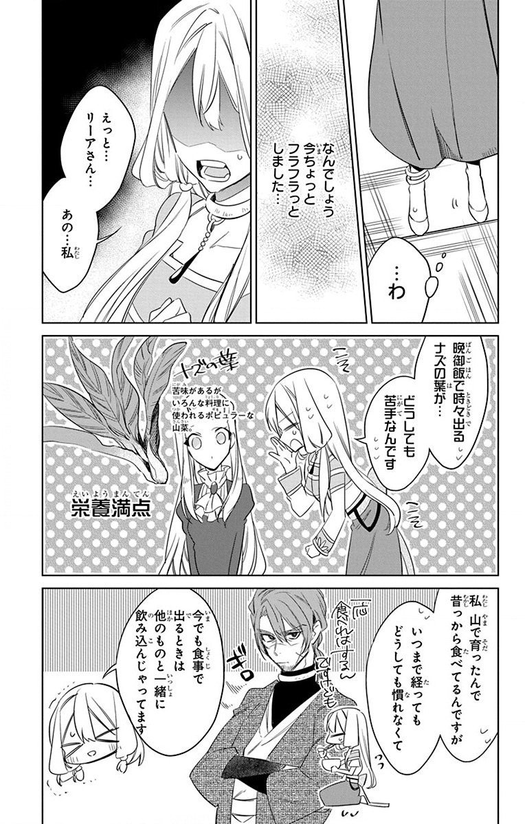 Azfareo no Sobayounin - Chapter 33 - Page 17