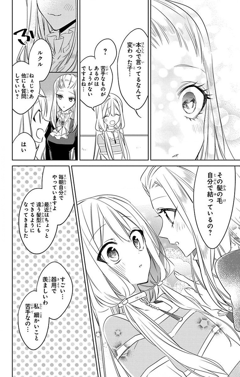 Azfareo no Sobayounin - Chapter 33 - Page 18