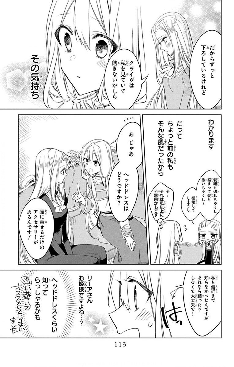 Azfareo no Sobayounin - Chapter 33 - Page 19