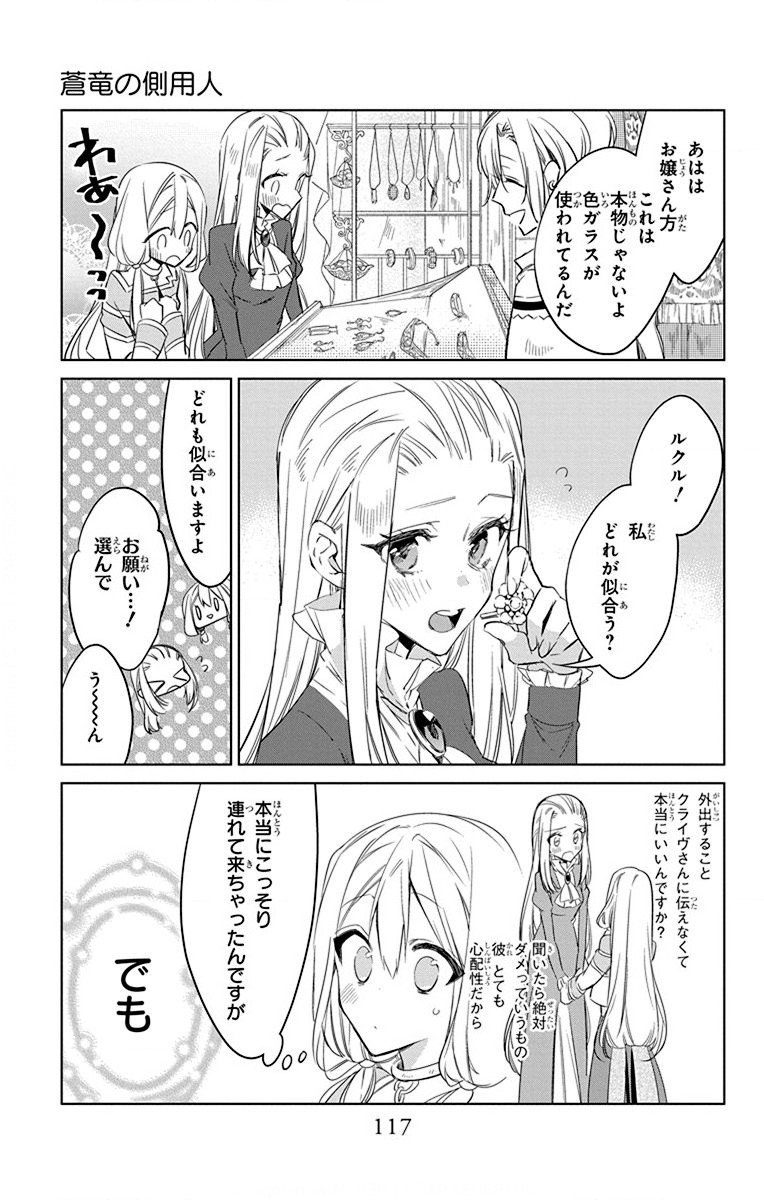 Azfareo no Sobayounin - Chapter 33 - Page 23