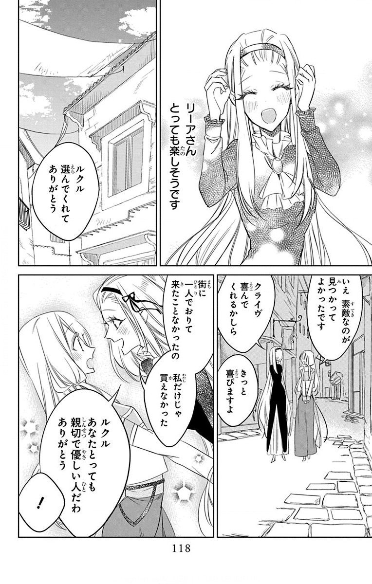 Azfareo no Sobayounin - Chapter 33 - Page 24