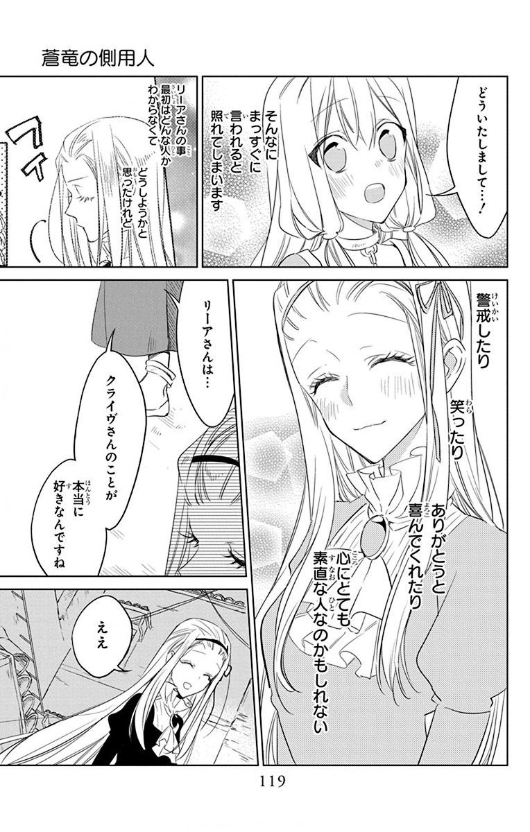 Azfareo no Sobayounin - Chapter 33 - Page 25