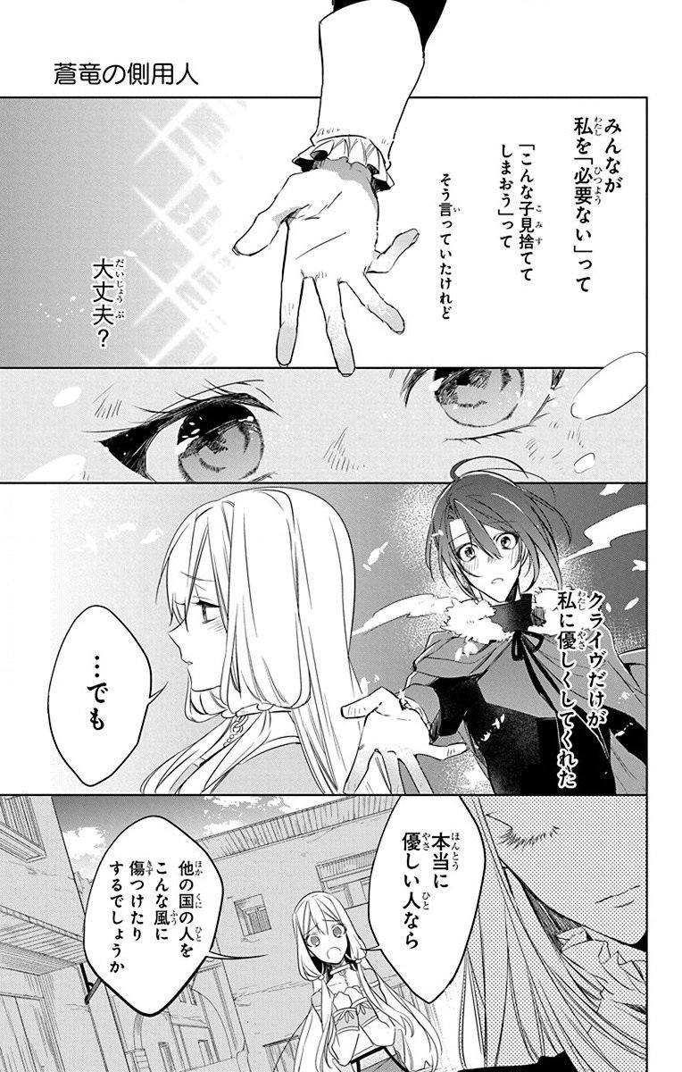 Azfareo no Sobayounin - Chapter 33 - Page 27