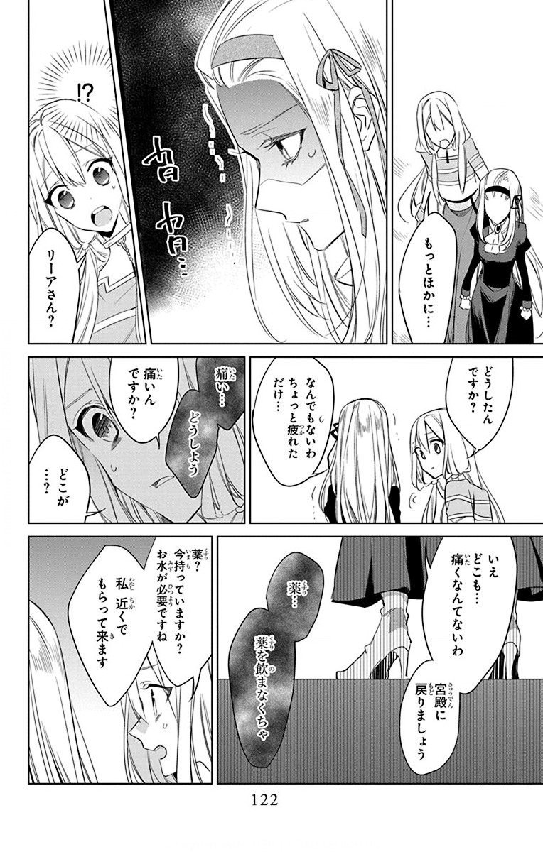 Azfareo no Sobayounin - Chapter 33 - Page 28