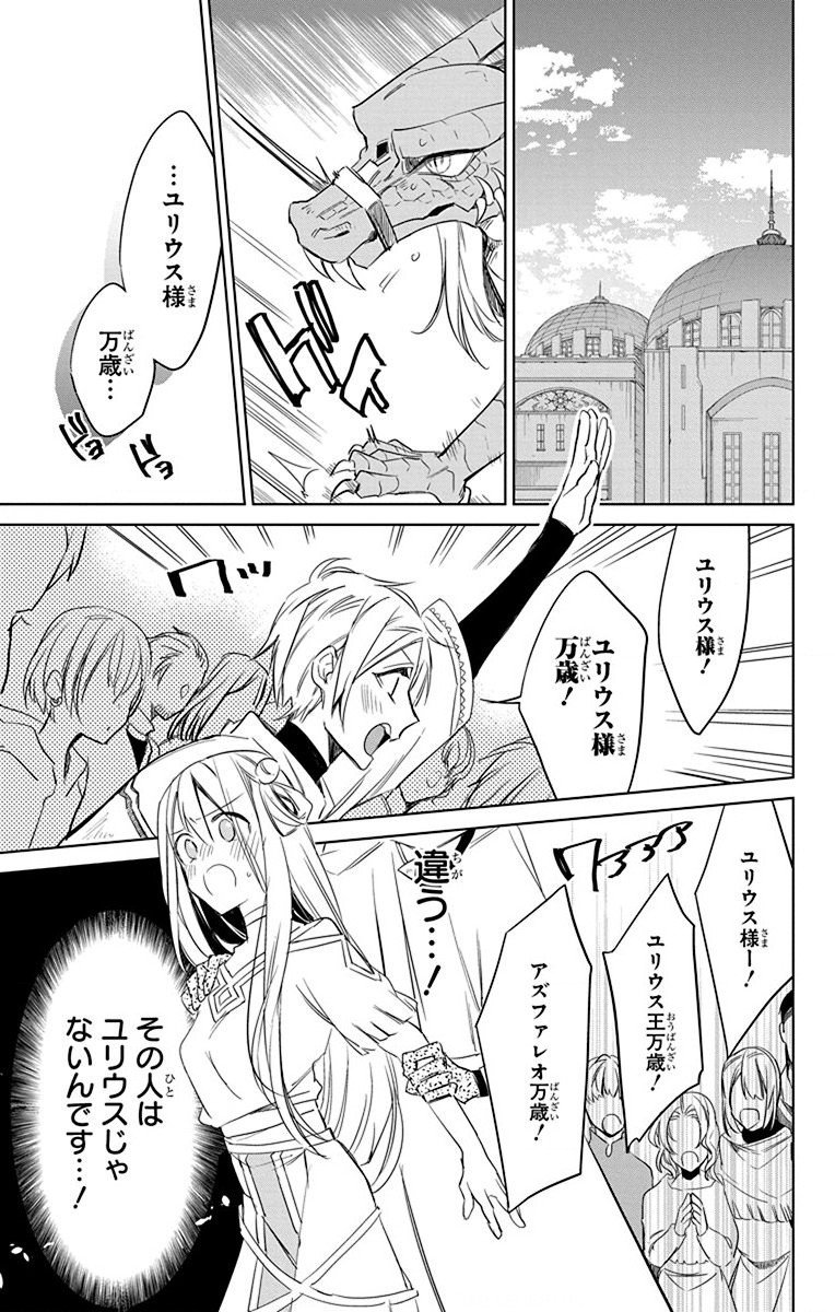 Azfareo no Sobayounin - Chapter 33 - Page 3