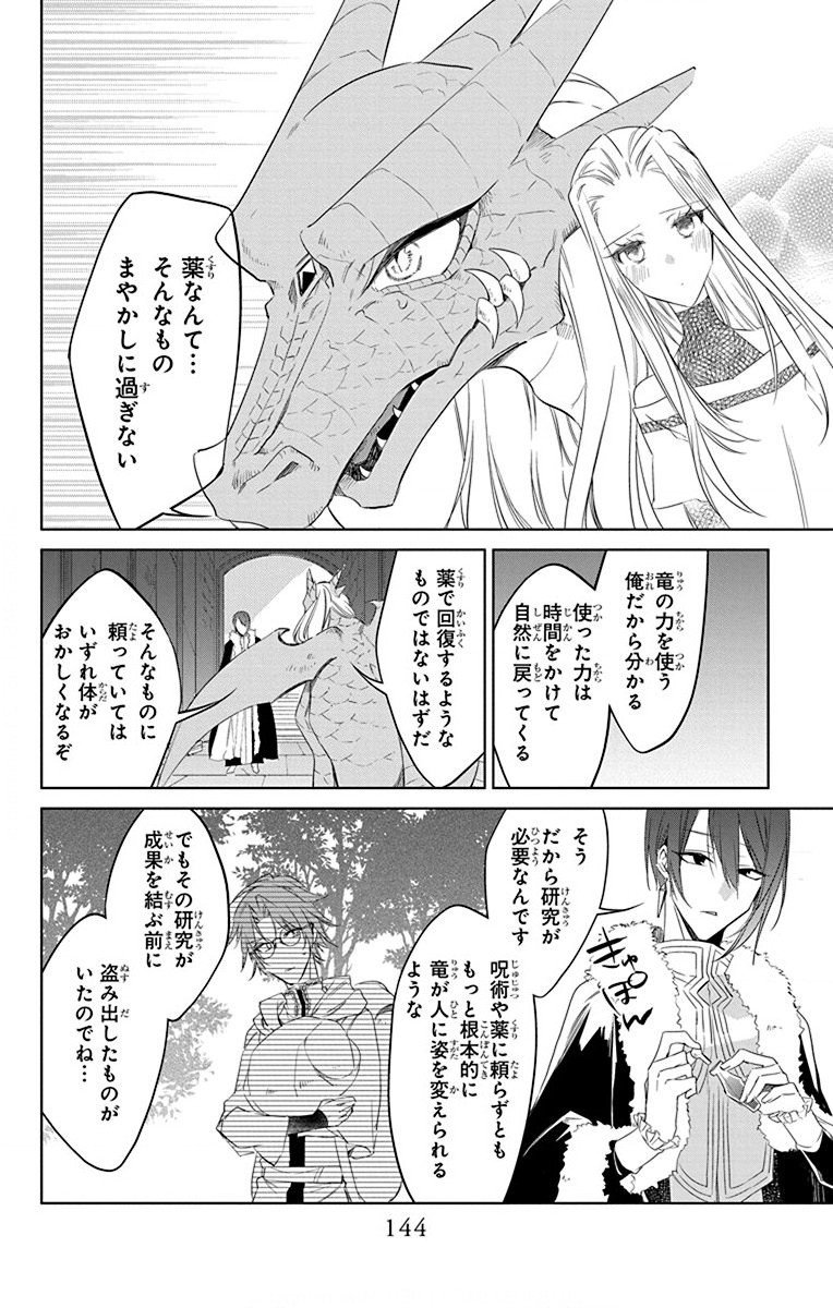 Azfareo no Sobayounin - Chapter 34 - Page 20