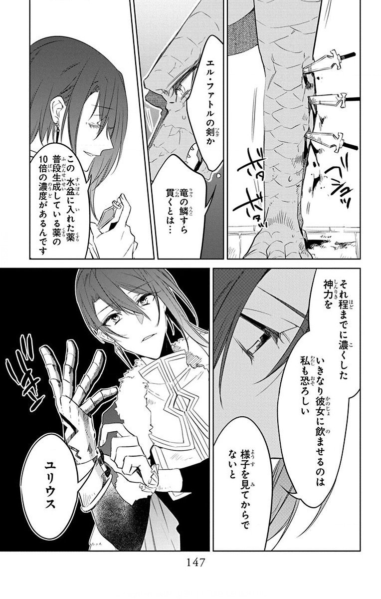 Azfareo no Sobayounin - Chapter 34 - Page 23