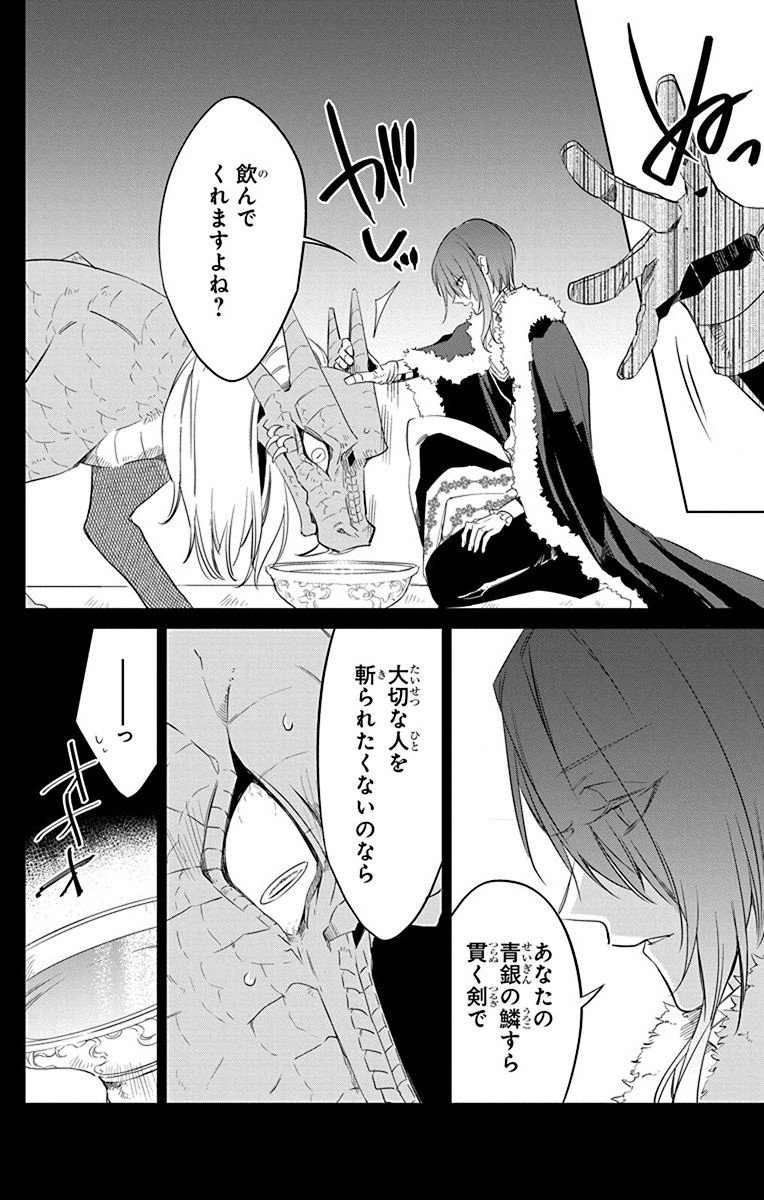 Azfareo no Sobayounin - Chapter 34 - Page 24