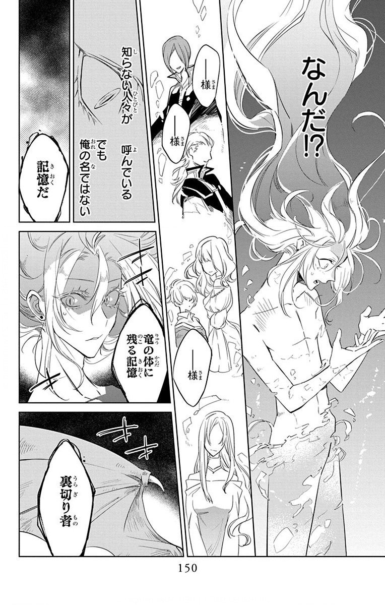 Azfareo no Sobayounin - Chapter 34 - Page 26