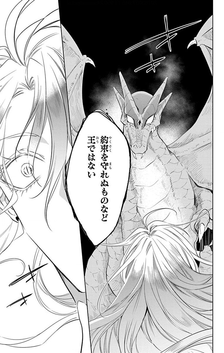 Azfareo no Sobayounin - Chapter 34 - Page 27