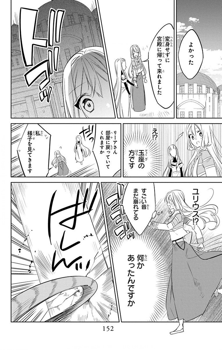 Azfareo no Sobayounin - Chapter 34 - Page 28