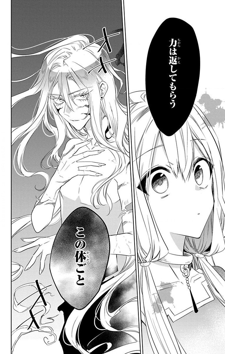 Azfareo no Sobayounin - Chapter 34 - Page 32