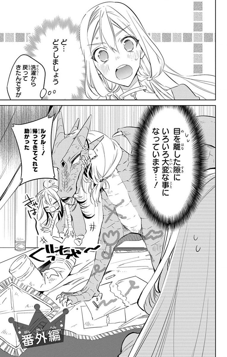 Azfareo no Sobayounin - Chapter 34 - Page 33