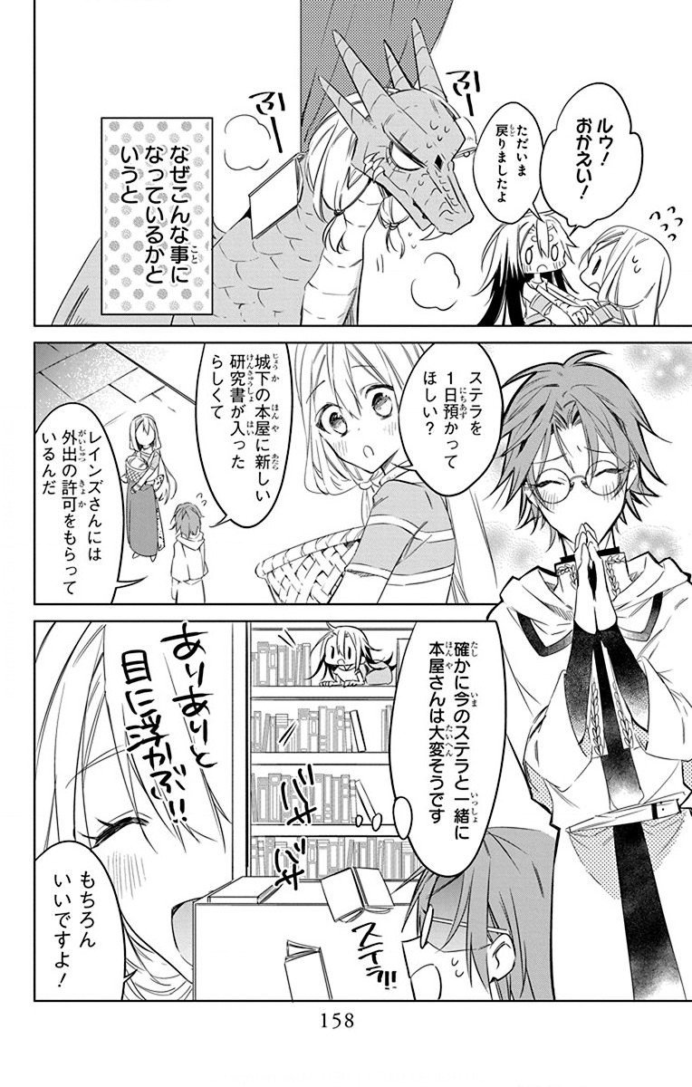 Azfareo no Sobayounin - Chapter 34 - Page 34