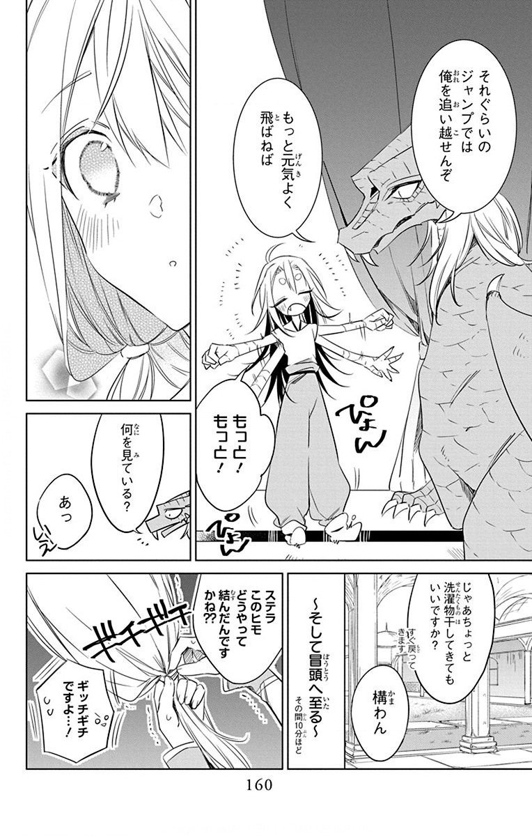 Azfareo no Sobayounin - Chapter 34 - Page 36