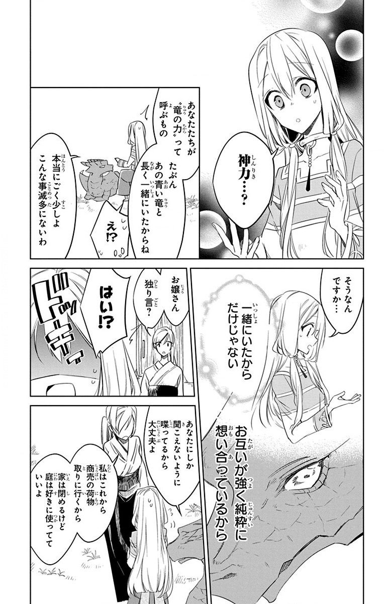 Azfareo no Sobayounin - Chapter 34 - Page 7