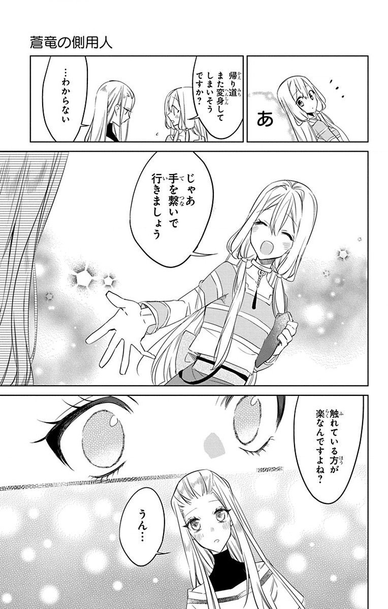 Azfareo no Sobayounin - Chapter 34 - Page 9