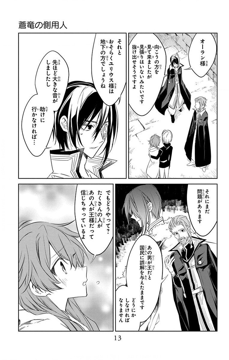 Azfareo no Sobayounin - Chapter 35 - Page 11