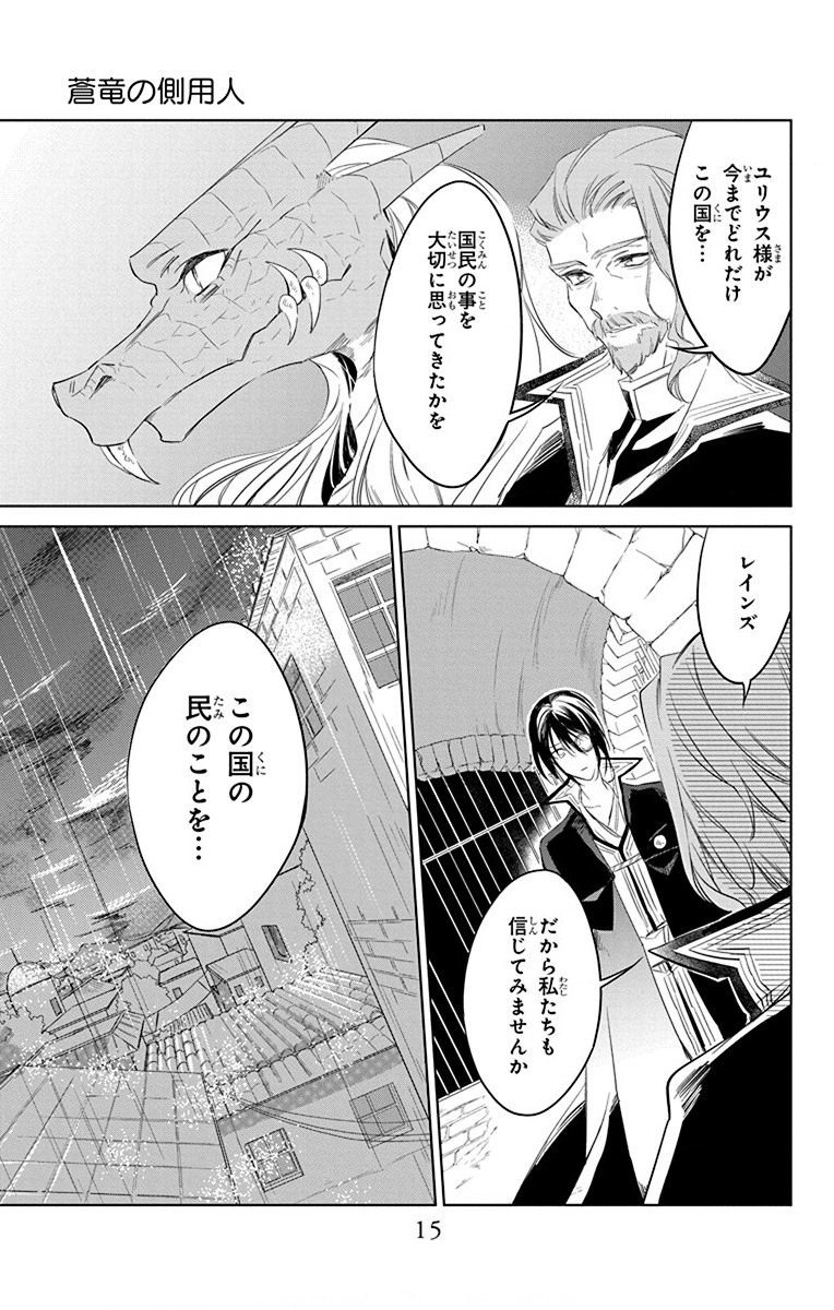 Azfareo no Sobayounin - Chapter 35 - Page 13