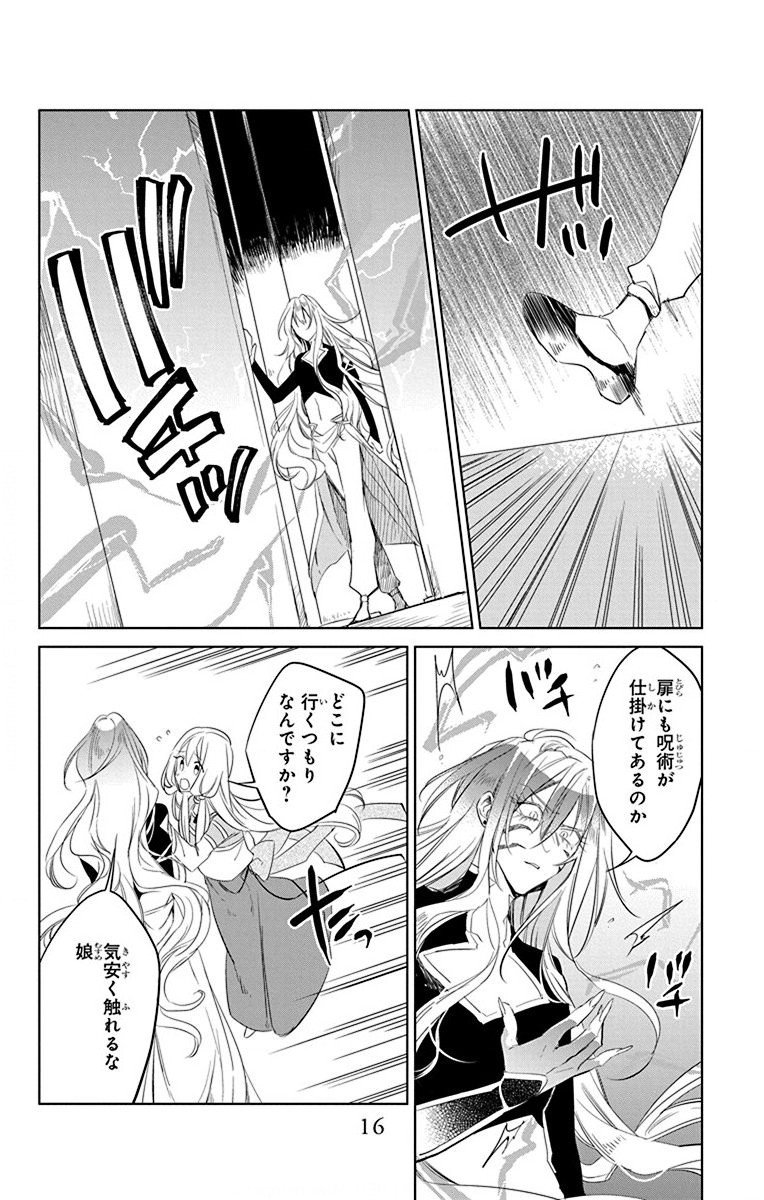 Azfareo no Sobayounin - Chapter 35 - Page 14