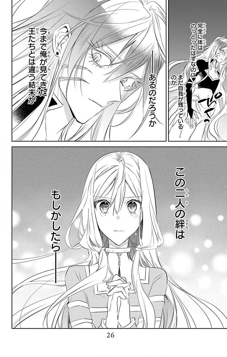 Azfareo no Sobayounin - Chapter 35 - Page 24