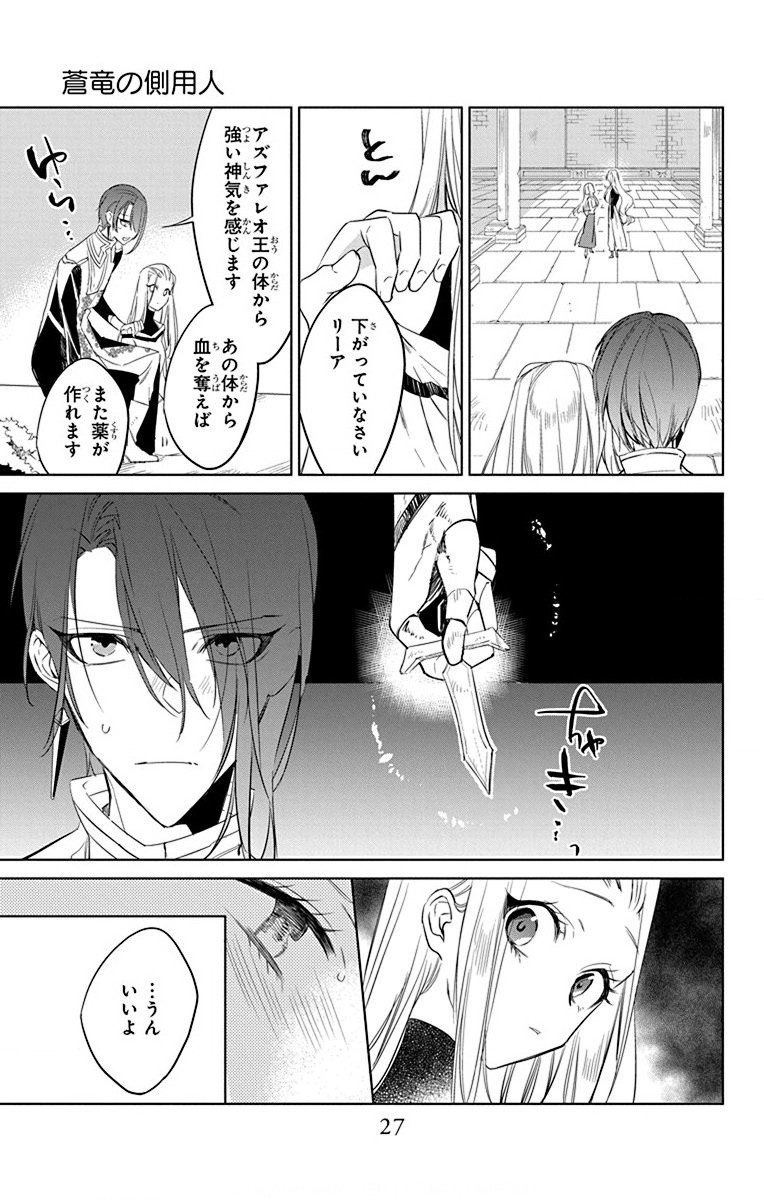 Azfareo no Sobayounin - Chapter 35 - Page 25