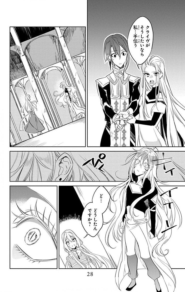 Azfareo no Sobayounin - Chapter 35 - Page 26