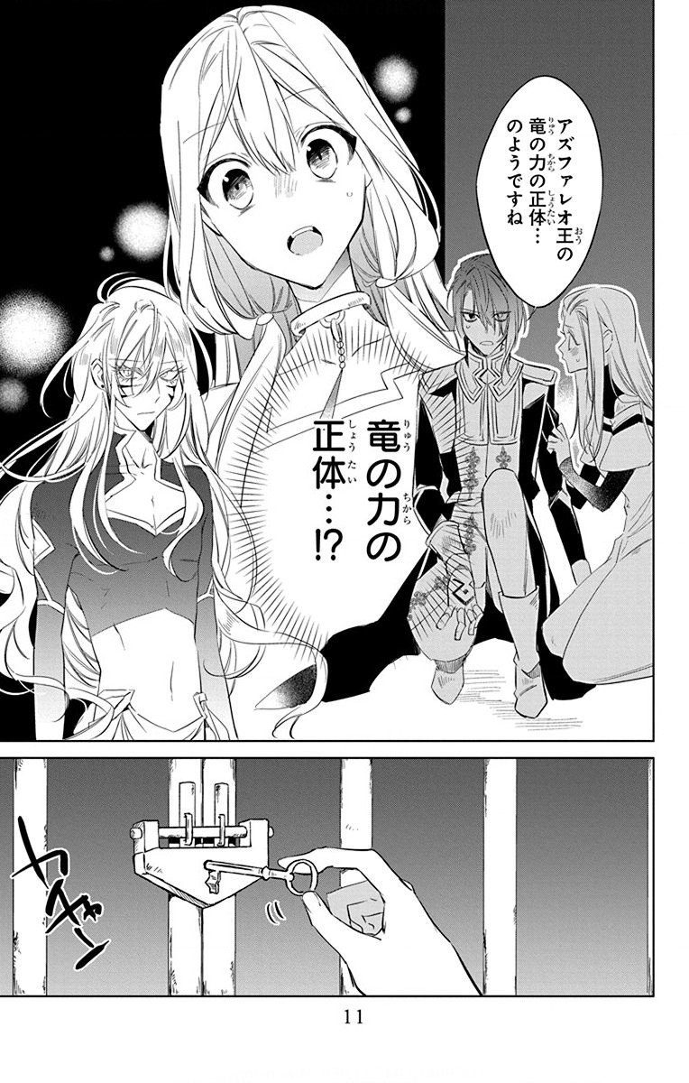 Azfareo no Sobayounin - Chapter 35 - Page 9