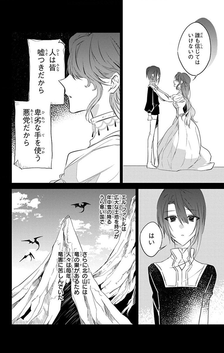 Azfareo no Sobayounin - Chapter 36 - Page 10