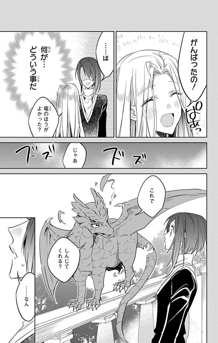 Azfareo no Sobayounin - Chapter 36 - Page 23