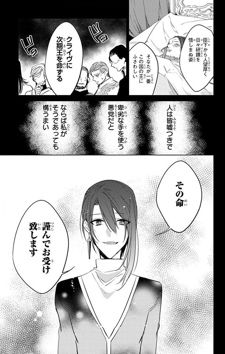 Azfareo no Sobayounin - Chapter 36 - Page 29