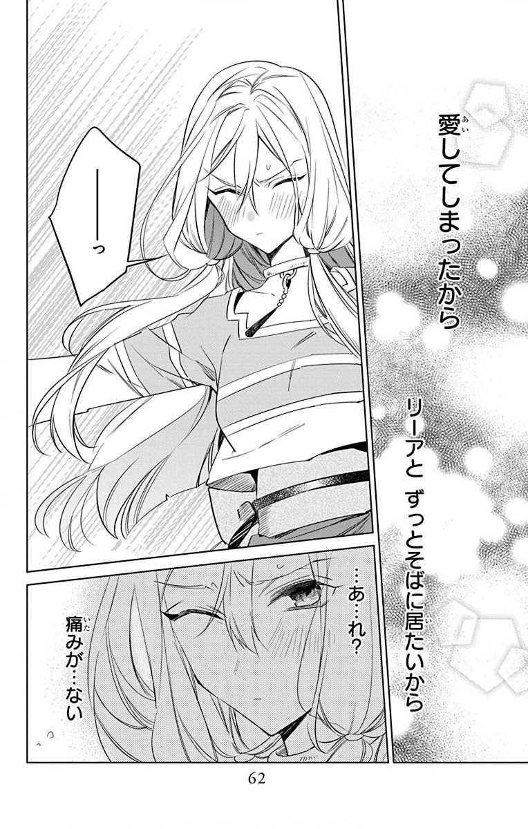 Azfareo no Sobayounin - Chapter 36 - Page 30