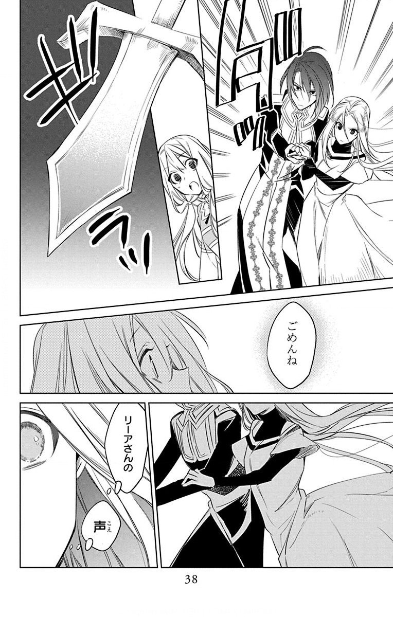 Azfareo no Sobayounin - Chapter 36 - Page 6