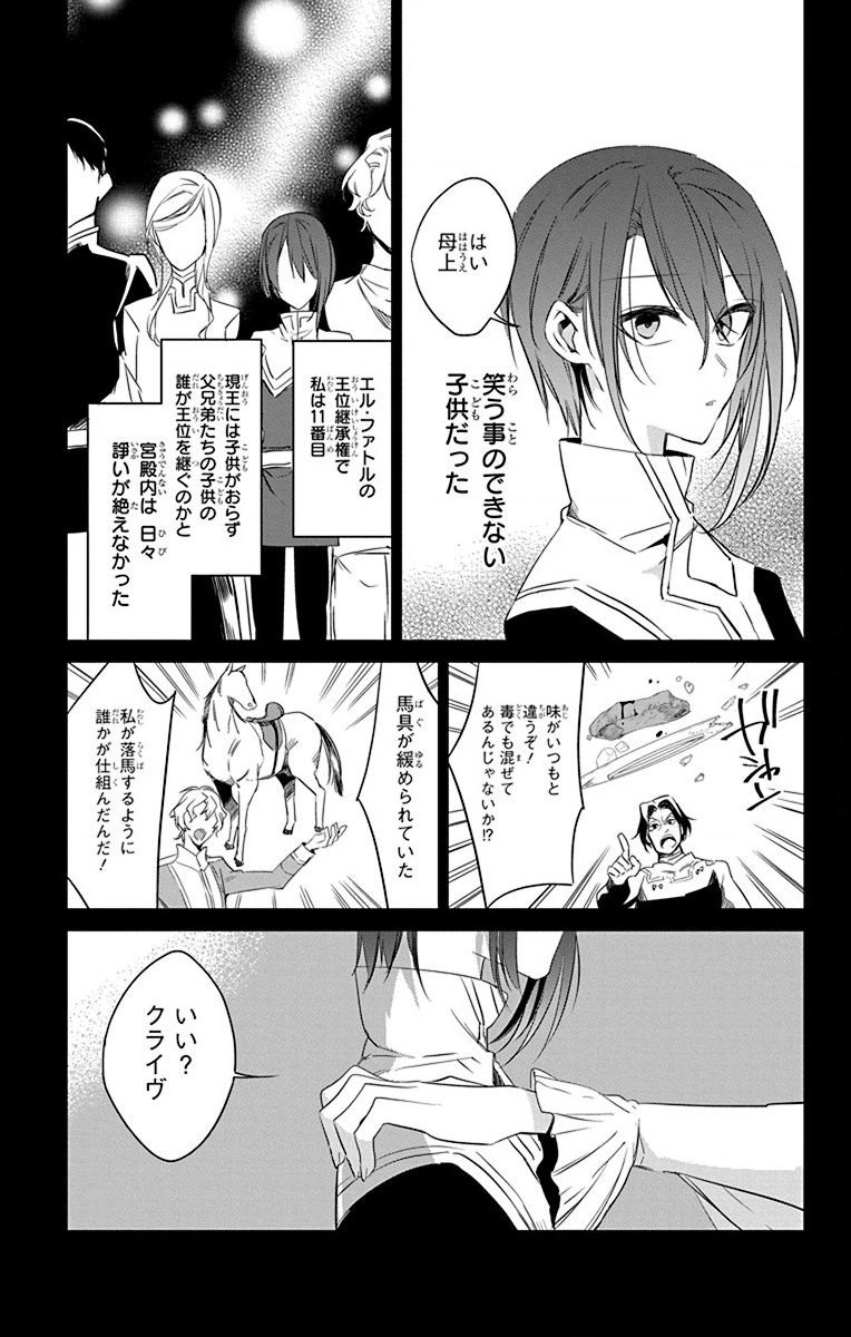 Azfareo no Sobayounin - Chapter 36 - Page 9