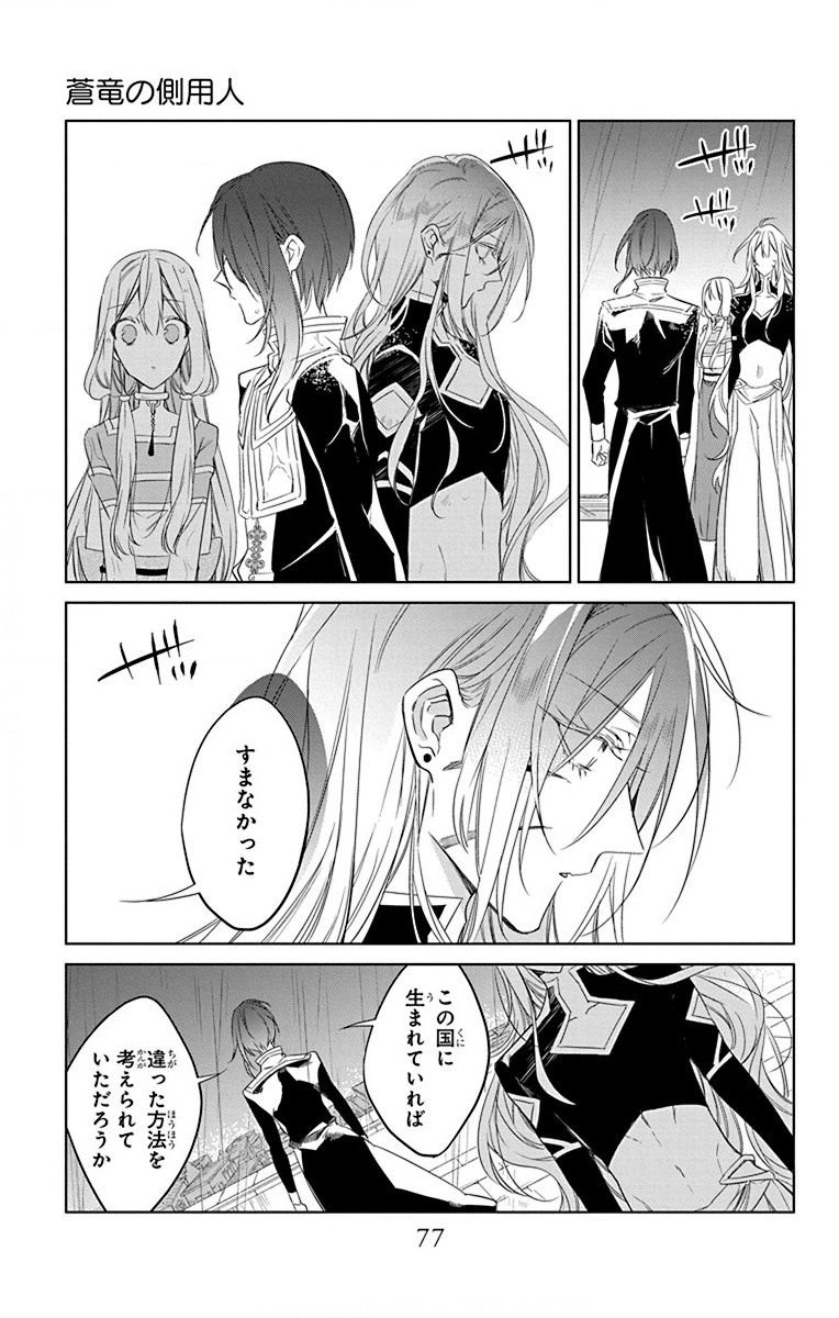 Azfareo no Sobayounin - Chapter 37 - Page 13