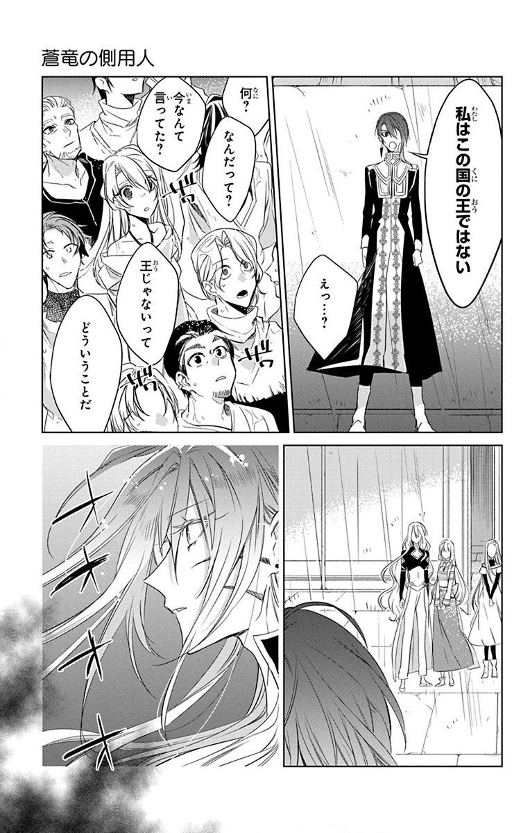 Azfareo no Sobayounin - Chapter 37 - Page 15